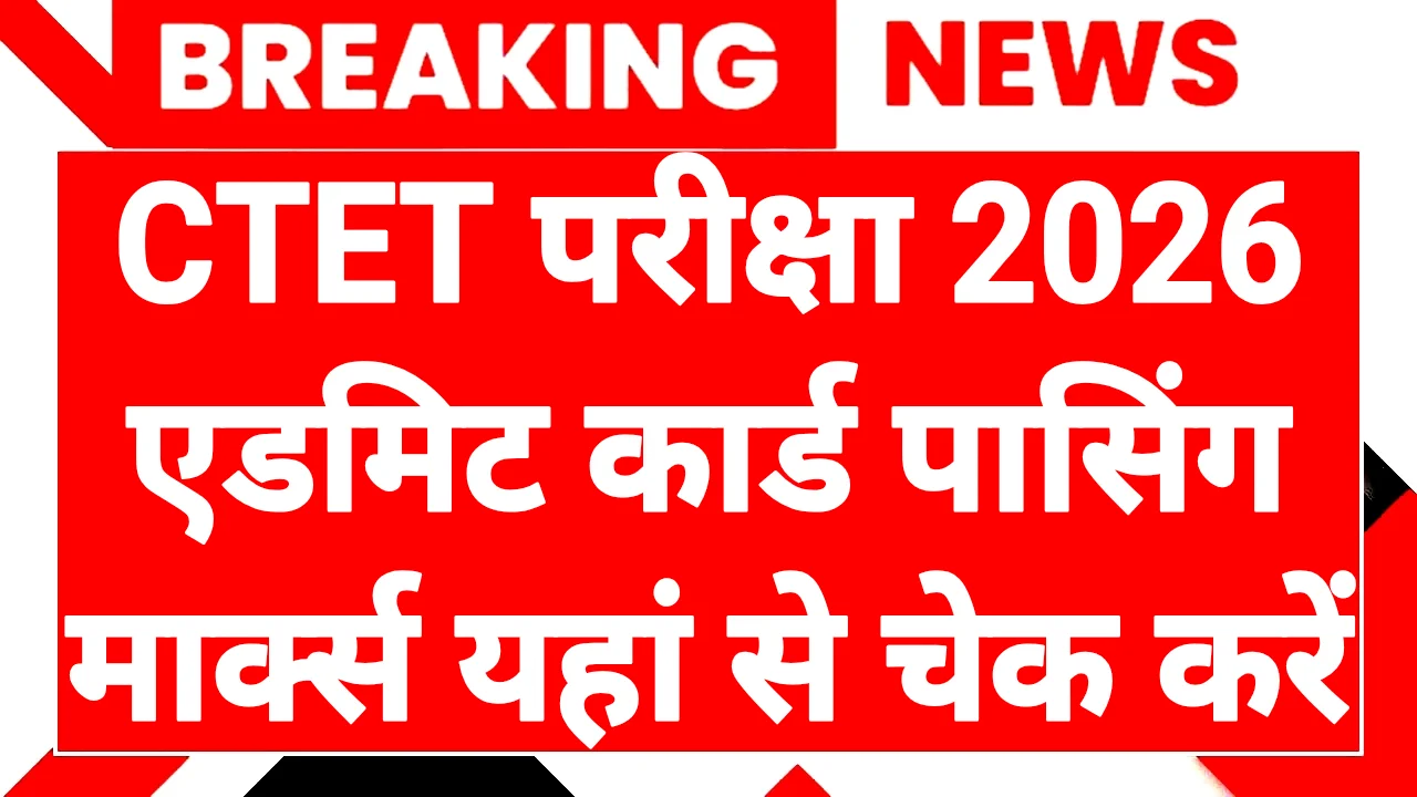 CTET Exam 2026 Update